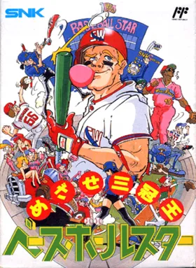 Baseball Star - Mezase Sankanou!! (Japan) box cover front